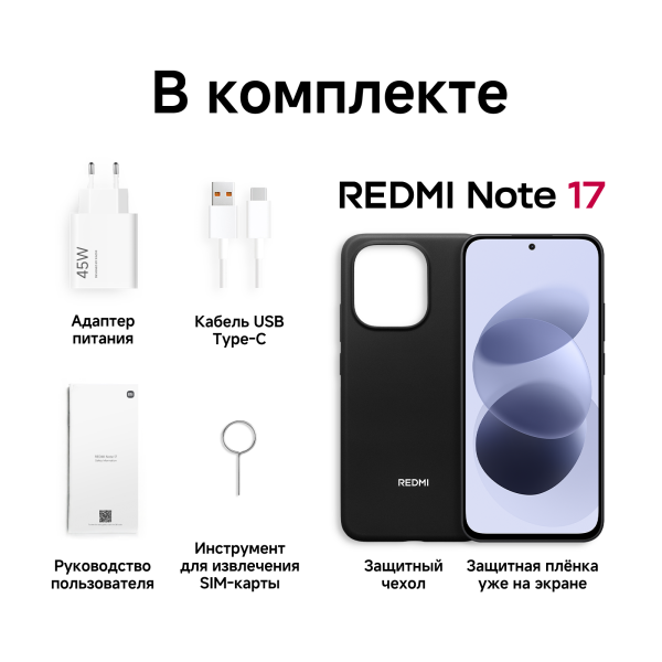 Смартфон REDMI Note 17 6GB/256GB, черный